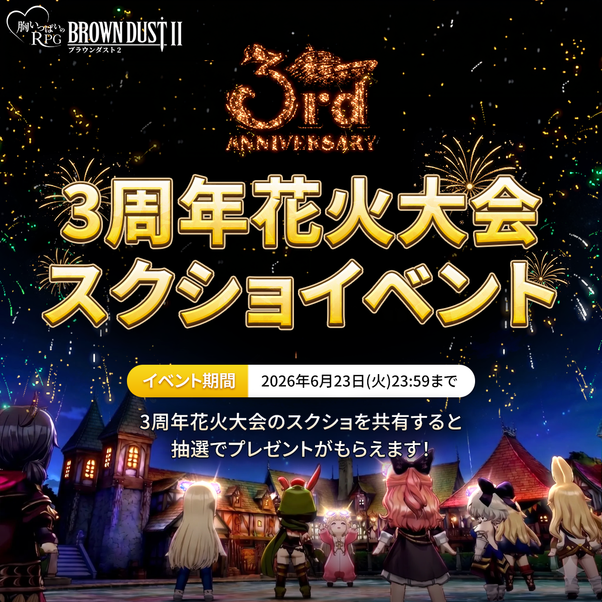 ブラウンダスト2 アドベンチャーRPG